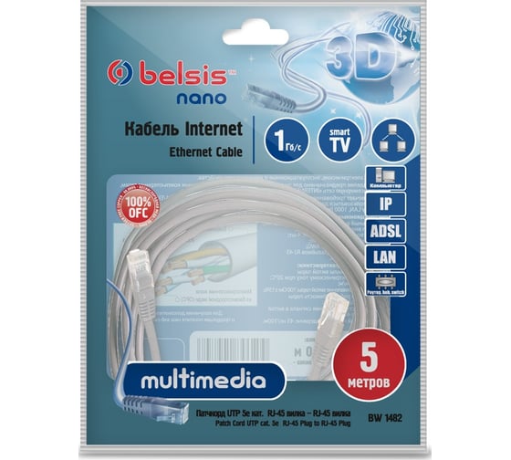 Патчкорд UTP 5E кат. RJ-45 вилка - RJ-45 вилка, 5м Belsis BW1482