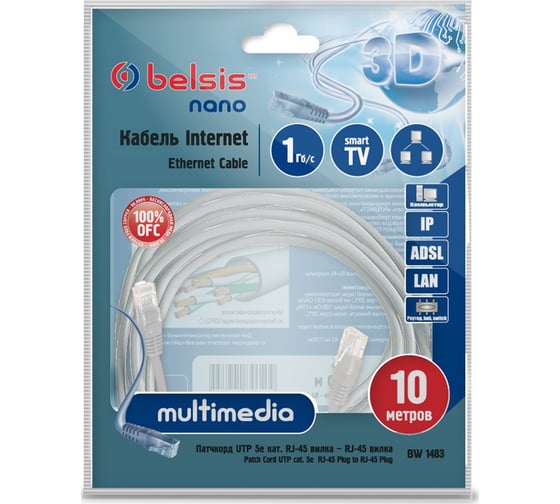 Патчкорд UTP 5E кат. RJ-45 вилка - RJ-45 вилка, 10м Belsis BW1483