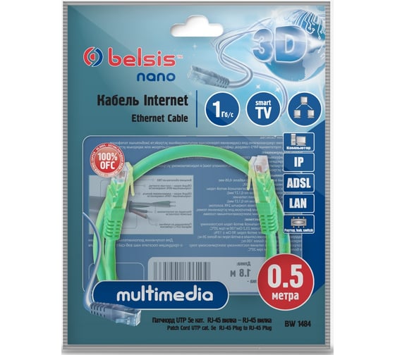 Патчкорд UTP 5e кат. RJ45 вилка - RJ45 вилка, 0.5м, зелёный Belsis BW1484