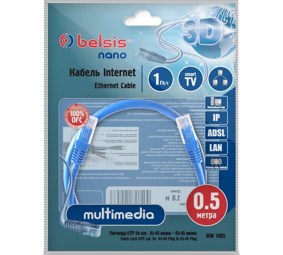 Патчкорд UTP 5e кат. RJ45 вилка - RJ45 вилка, 0.5м, синий Belsis BW1485