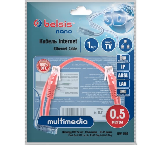 Патчкорд UTP 5e кат. RJ45 вилка - RJ45 вилка, 0.5м, красный Belsis BW1486