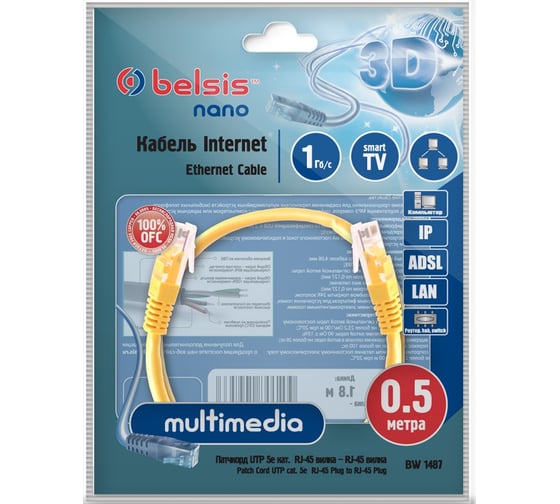 Патчкорд UTP 5e кат. RJ45 вилка - RJ45 вилка, 0.5м, жёлтый Belsis BW1487