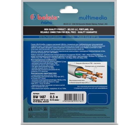 Патчкорд UTP 5e кат. RJ45 вилка - RJ45 вилка, 0.5м, жёлтый Belsis BW1487