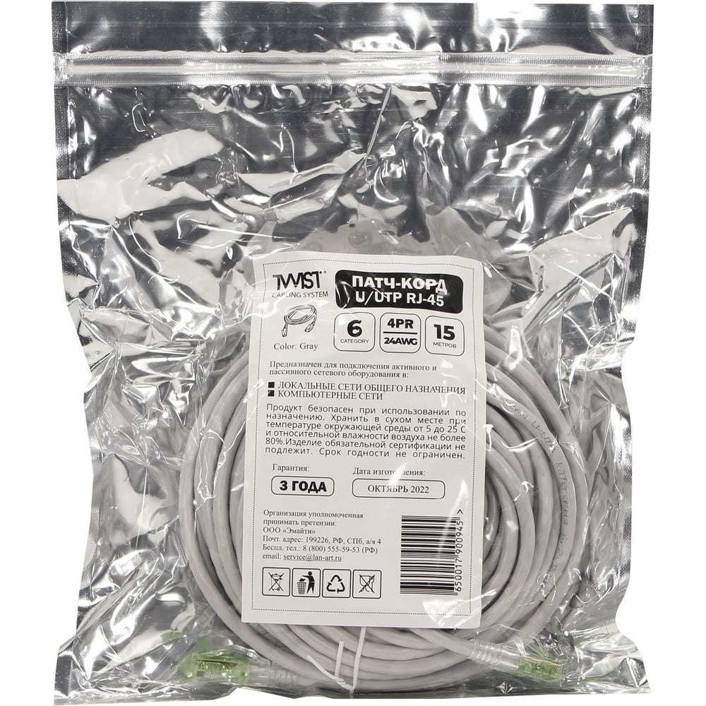 Универсальный патч-корд RJ-45 - RJ-45 TWISTcat. 6, U/UTP, 15м PC-TWCS ...