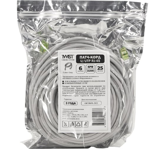 Универсальный патч-корд TWIST RJ-45 - RJ-45 cat. 6, U/UTP, 25м PC-TWCS-UTP-RJ45-RJ45-C6-25M-G 1