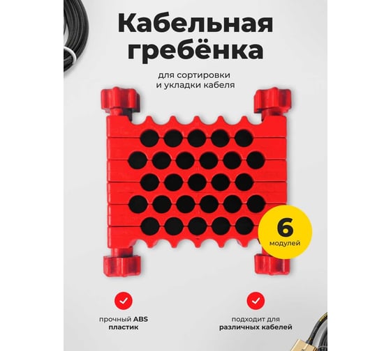 Кабельная (гребенка) расческа Unevix для сортировки сетевого кабеля KG1 UX-KG1