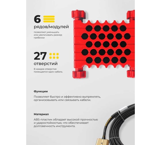 Кабельная (гребенка) расческа Unevix для сортировки сетевого кабеля KG1 UX-KG1
