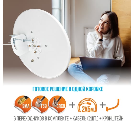 Усилитель интернет-сигнала РЭМО для 2g/3g/4g сетей bas-2368 (антенна, кронштейн, кабели, переходники) 920044