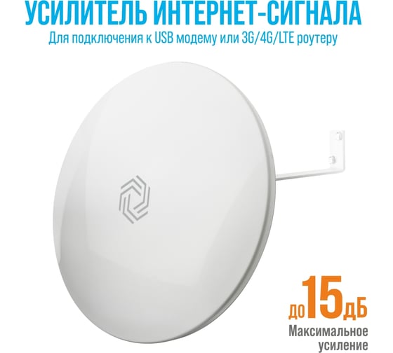 Усилитель интернет-сигнала РЭМО bas-2368 (антенна, кронштейн, кабели 5м, переходники sma) 920067