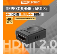 Переходник HDMI - HDMI TDM ELECTRIC позолоченные контакты SQ4040-0103