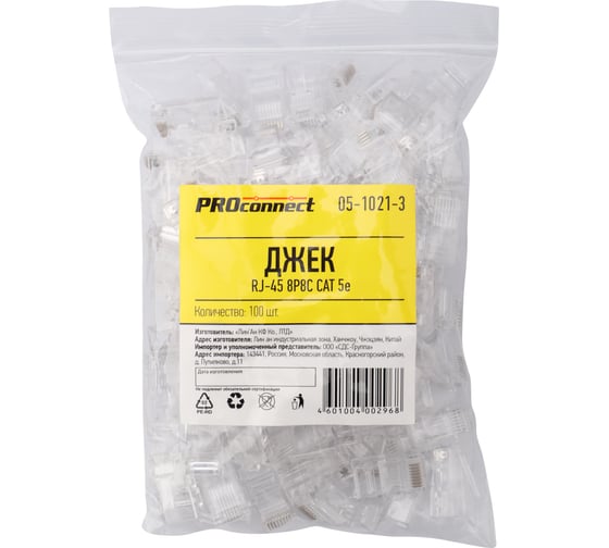 Джек вилка PROCONNECT RJ-45 8P8C CAT 5e 100 шт 05-1021-3