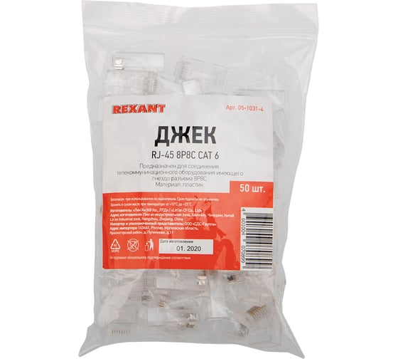 Разъем REXANT RJ-45(8P8C), под витую пару, UTP, CAT 6 05-1031-4