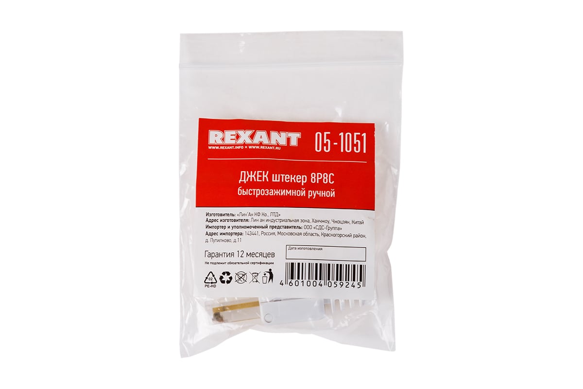 Разъем REXANT UTP RJ-45(8P8C), CAT 5e, самозажимной 05-1051 - выгодная ...