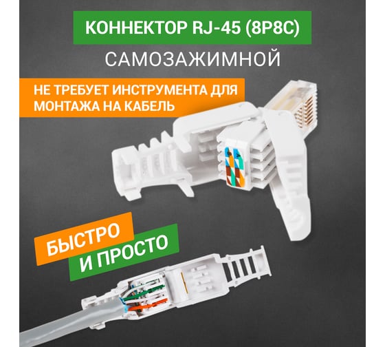 Разъем REXANT UTP RJ-45(8P8C), CAT 5e, самозажимной 05-1051