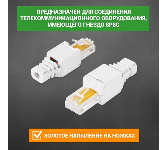 Разъем REXANT UTP RJ-45(8P8C), CAT 5e, самозажимной 05-1051