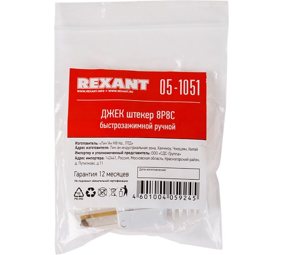Быстрозажимной ручной джек, штекер RJ45 8Р8С REXANT 05-1051 - выгодная ...