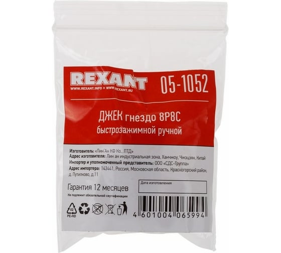 Модуль REXANT Keystone Jack RJ-45(8P8C) UTP, CAT 6, тип 180 градусов, самозажимной, белый 05-1052