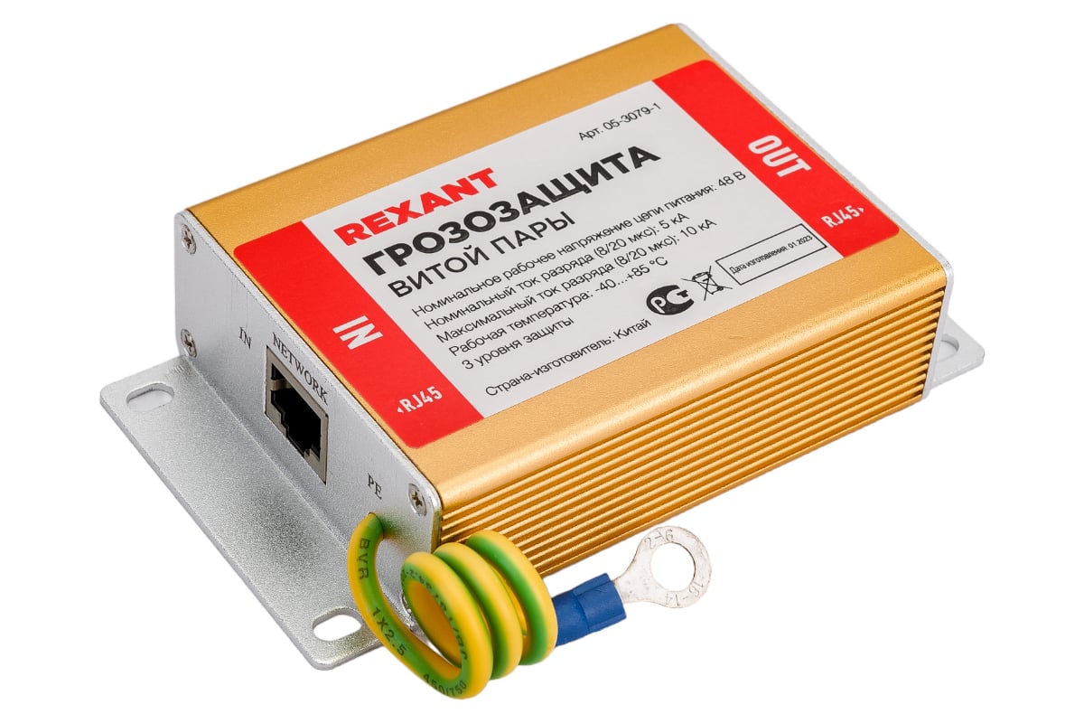 Грозозащита витой пары, разъем RJ45 с PoE REXANT 05-3079-1