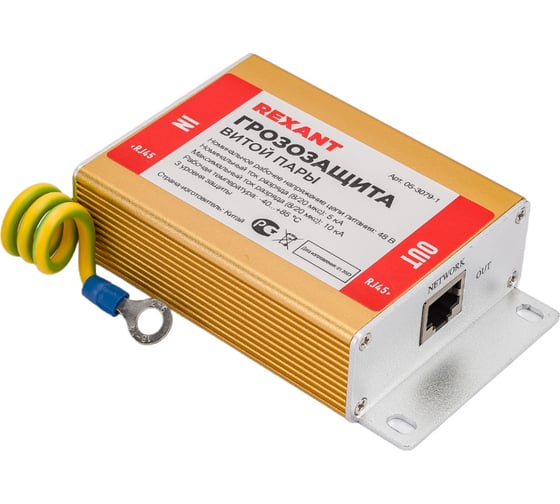 Грозозащита витой пары, разъем RJ45 с PoE REXANT 05-3079-1