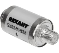 Грозозащита на F-разъем REXANT 5-2400 МГц 05-4000-1