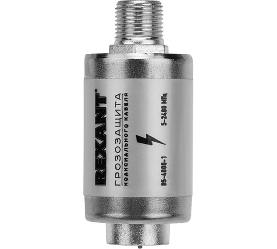 Грозозащита на F-разъем REXANT 5-2400 МГц 05-4000-1
