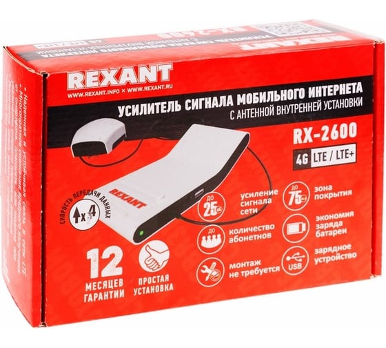 Усилитель сигнала мобильного интернета 4G LTE/LTE+ с антенной внутренней установки REXANT RX-2600 34-0442