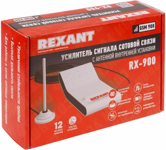 Усилитель сигнала мобильной связи с внутренней антенной REXANT RX-900 34-0441