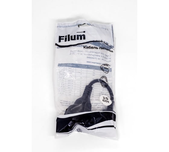 Кабель питания Filum cee 7/3-с14, 3x0.75мм², 220в, 10a, чёрный, 0.15м FL-APC10-EU-C14-0.15M