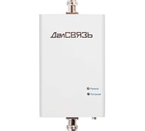 Усилитель сигнала сотовой связи (репитер) ДАЛСВЯЗЬ ds-1800-10 5802