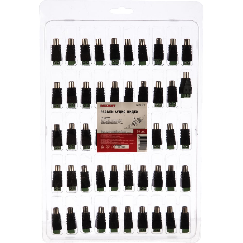 Разъем гнездо RCA с клеммной колодкой REXANT блистер 50шт 14-0414 ...