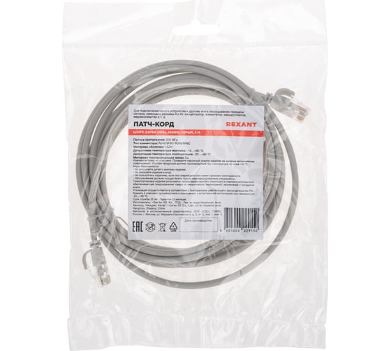 Патч-корд REXANT u/utp cat 6a (10g), rj45-rj45, 28awg, lszh, серый, 3м 02-0380-3