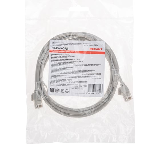 Патч-корд REXANT u/utp cat 6a (10g), rj45-rj45, 28awg, lszh, серый, 2м 02-0380-2