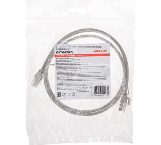 Патч-корд REXANT u/utp cat 6a (10g), rj45-rj45, 28awg, lszh, серый, 1м 02-0380-1