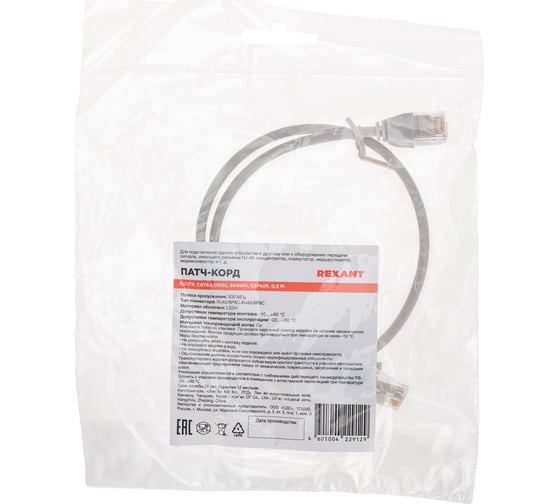 Патч-корд REXANT u/utp cat 6a (10g), rj45-rj45, 28awg, lszh, серый, 0.5м 02-0380-05