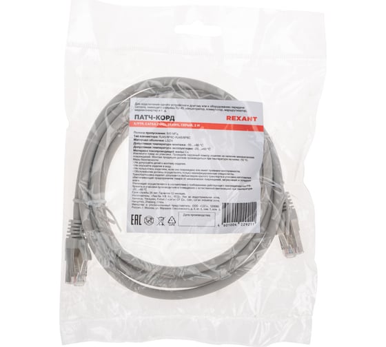 Патч-корд REXANT s/ftp cat 6a (10g), rj45-rj45, 28awg, lszh, серый, 2м 02-0390-2