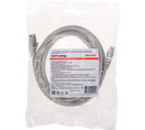 Патч-корд REXANT s/ftp cat 6a (10g), rj45-rj45, 28awg, lszh, серый, 3м 02-0390-3
