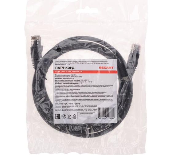 Патч-корд REXANT u/utp cat 6, rj45-rj45, 26awg, lszh, черный, 2м 02-0292-2