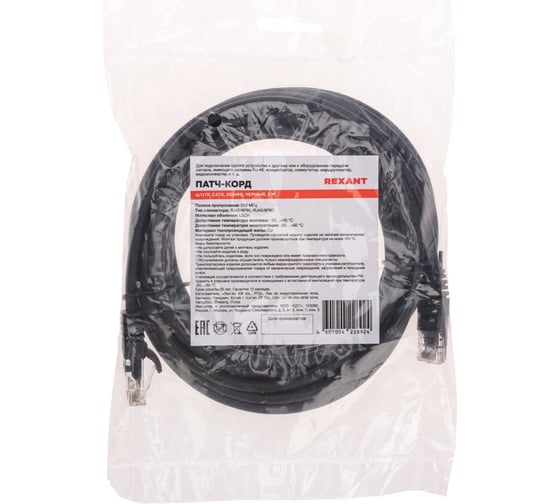Патч-корд REXANT u/utp cat 6, rj45-rj45, 26awg, lszh, черный, 5м 02-0292-5