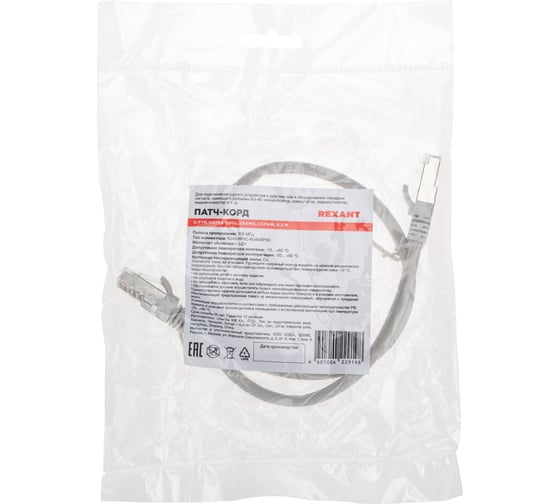 Патч-корд REXANT s/ftp cat 6a (10g), rj45-rj45, 28awg, lszh, серый, 0.5м 02-0390-05