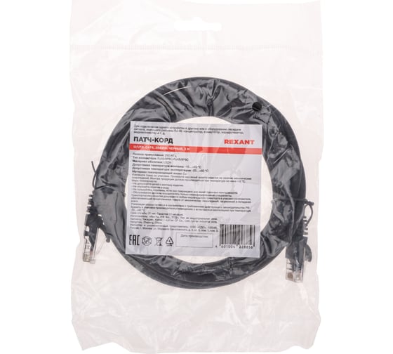 Патч-корд REXANT u/utp cat 6, rj45-rj45, 26awg, lszh, черный, 3м 02-0292-3