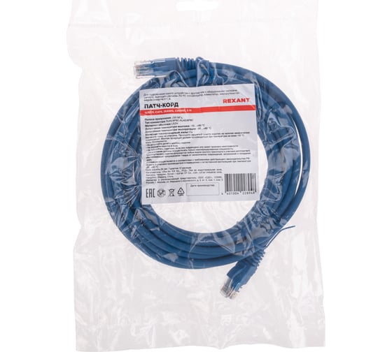 Патч-корд REXANT u/utp cat 6, rj45-rj45, 26awg, lszh, синий, 5м 02-0294-5