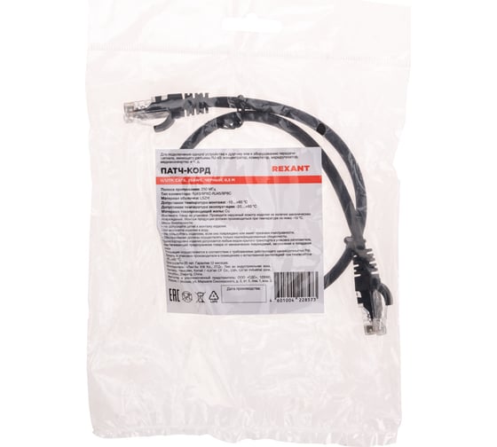 Патч-корд REXANT u/utp cat 6, rj45-rj45, 26awg, lszh, черный, 0.5м 02-0292-05