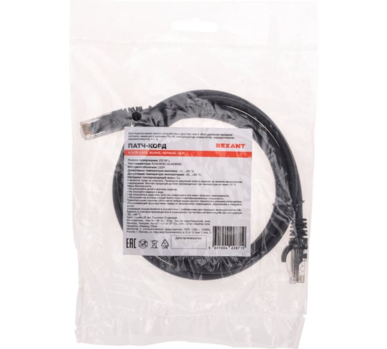 Патч-корд REXANT u/utp cat 6, rj45-rj45, 26awg, lszh, черный, 1.5м 02-0292-105