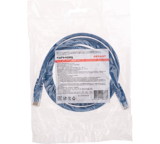 Патч-корд REXANT u/utp cat 6, rj45-rj45, 26awg, lszh, синий, 1.5м 02-0294-105