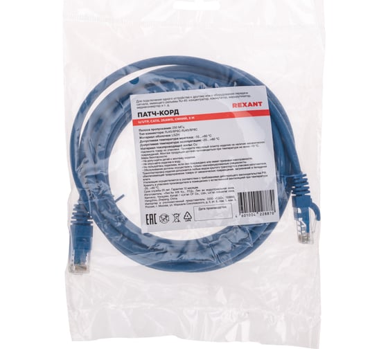 Патч-корд REXANT u/utp cat 6, rj45-rj45, 26awg, lszh, синий, 3м 02-0294-3