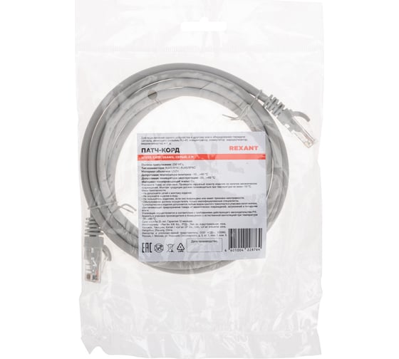 Патч-корд REXANT u/utp cat 6, rj45-rj45, 26awg, lszh, серый, 2м 02-0290-2