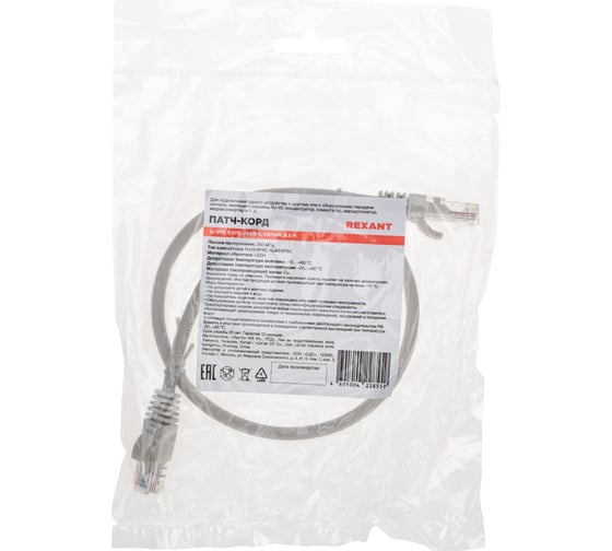 Патч-корд REXANT u/utp cat 6, rj45-rj45, 26awg, lszh, серый, 0.5м 02-0290-05
