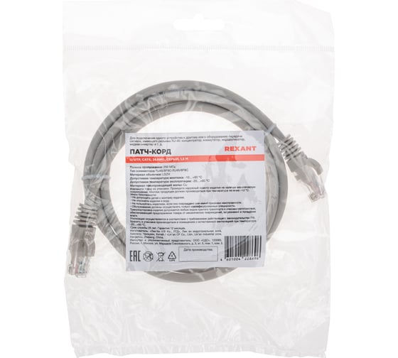 Патч-корд REXANT u/utp cat 6, rj45-rj45, 26awg, lszh, серый, 1.5м 02-0290-105