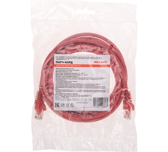 Патч-корд REXANT u/utp cat 6, rj45-rj45, 26awg, lszh, красный, 3м 02-0293-3