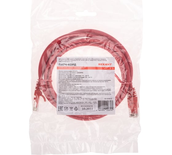 Патч-корд REXANT u/utp cat 6, rj45-rj45, 26awg, lszh, красный, 2м 02-0293-2